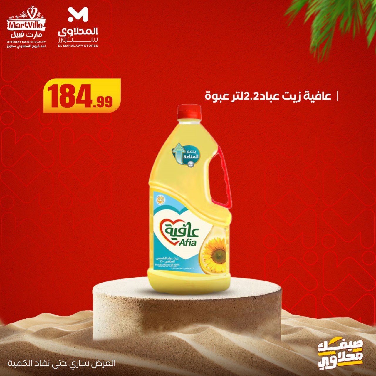 el-mahallawy offers from 6jul to 2jun 2025 عروض المحلاوي من 6 يوليو حتى 2 يونيو 2025 صفحة رقم 1